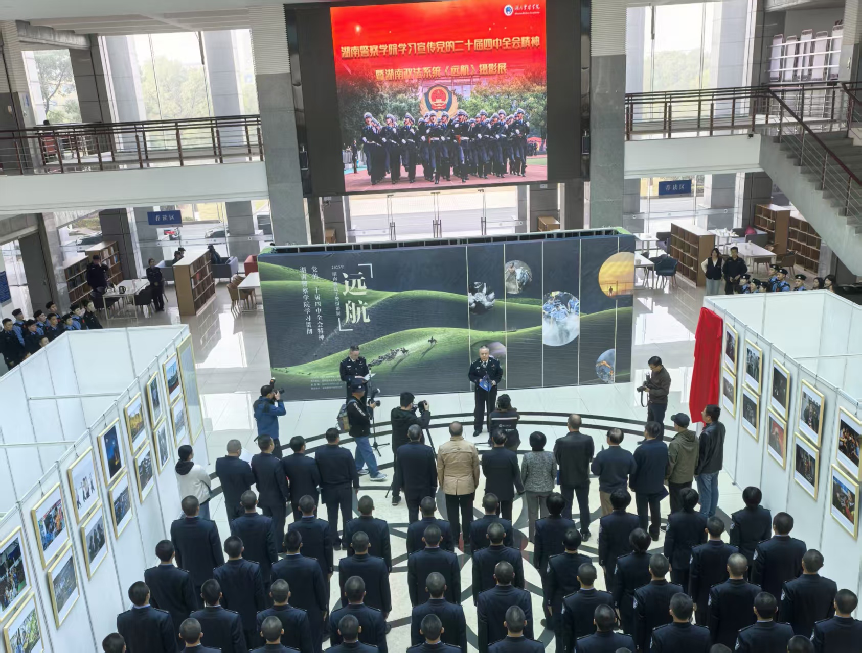 绣美湖南之湖南警察学院成功举办学习宣传党的二十大届四中全会精神暨湖南政法系统《远航》摄影展启动仪式